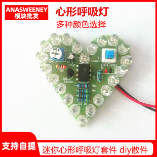 lm358心形灯套件 呼吸灯散件 diy 呼吸灯散件 电子练习板电子制作