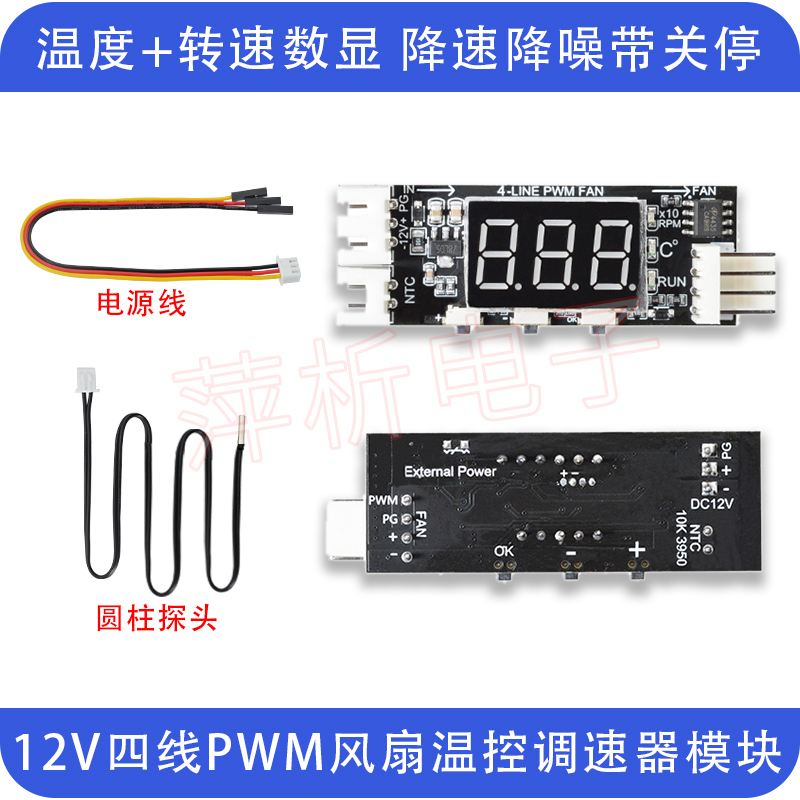 小型12V四线PWM风扇温控调速器 温度转速数显 支持3A内风扇关停
