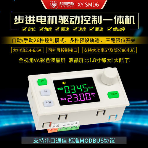 SMD6步进驱动器42/57正反转