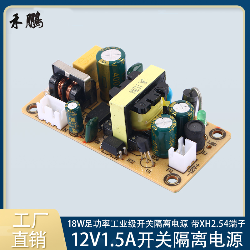 AC-DC开关电源模块220V转12V1.5A/5V2A工业级隔离电源裸板18W10W