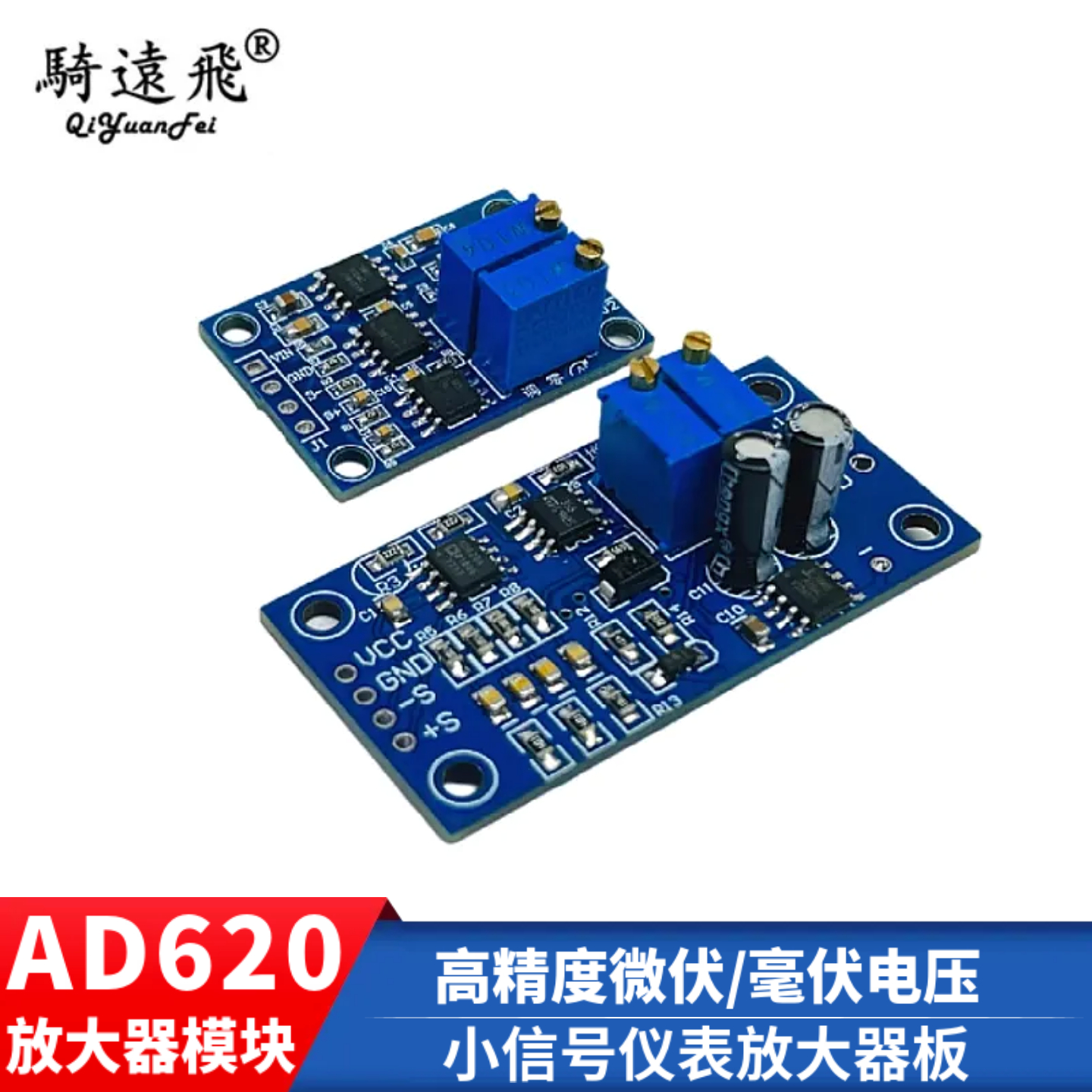 高精度微伏/毫伏电压放大器模块 小信号仪表放大器板 AD620变送器