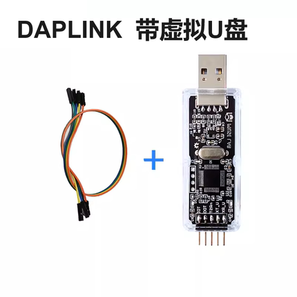 CMSIS DAP/DAPLink仿真器STM32调试器下载器JTAG/SWD/串口开源