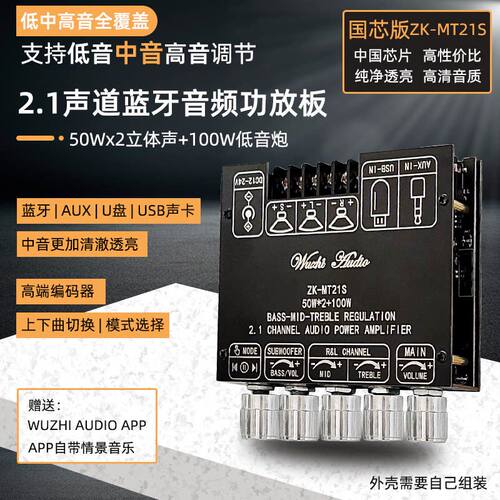 ZK-MT21S2.1蓝牙重低音功放板
