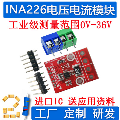 INA226电压电流模块CJMCU-226电压电流功率监控器报警电力功率计