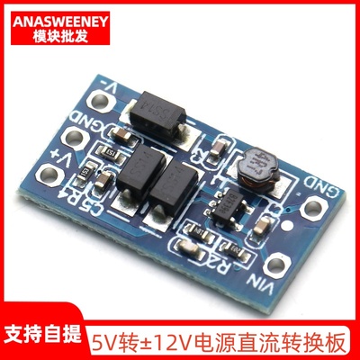 电源模块2.8V~5.5V输入正负12V