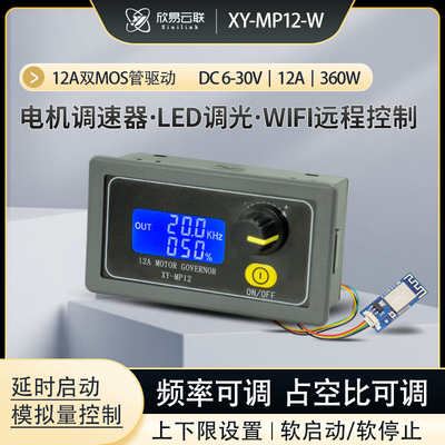 12A360W直流电机调速器PWM