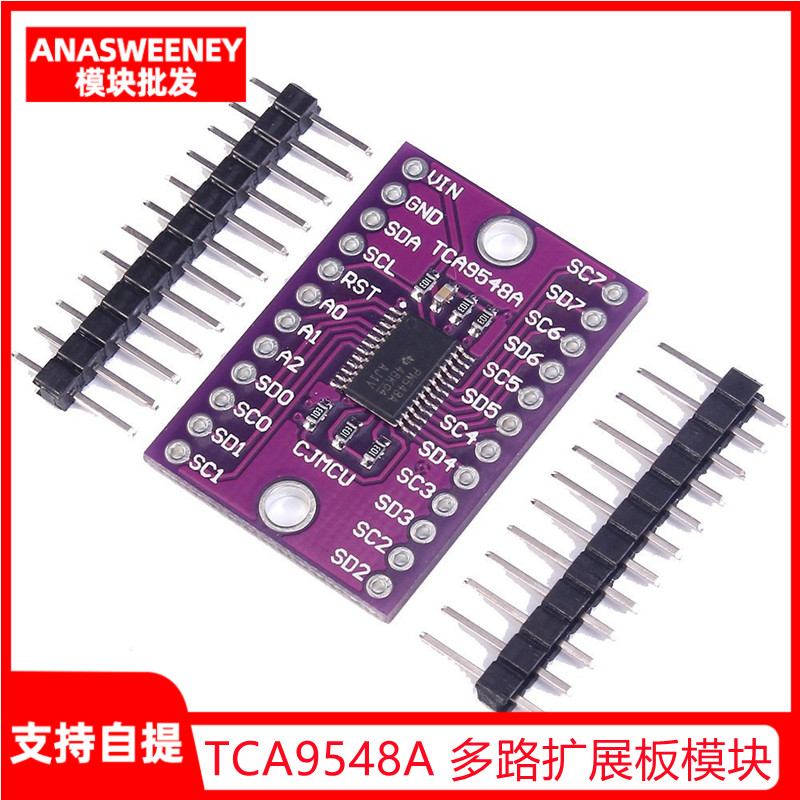 TCA9548A 1to8 I2C 8路IIC多路扩展板模块开发板-封面