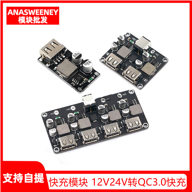 1/2/4路直流降压模块 QC2.0 QC3.0 快充 USB手机充电板FCP