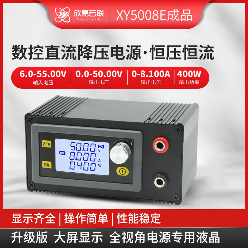 欣易XY5008E数控可调直流稳压电源恒压恒流维修50V8A400W降压模块