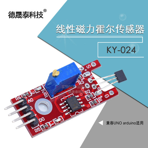 KY-024线性磁力霍尔传感器模块