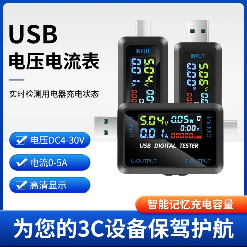 数字电压表头多功能USB电压电流表数显容量测试仪行动电源检测仪