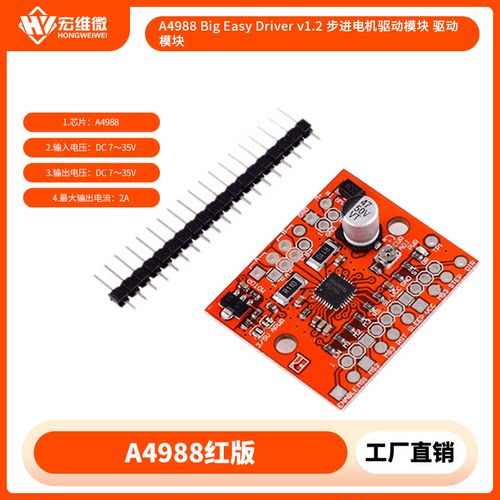 A4988步进电机驱动模块v1.2