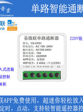 远程开关智能通断器220V