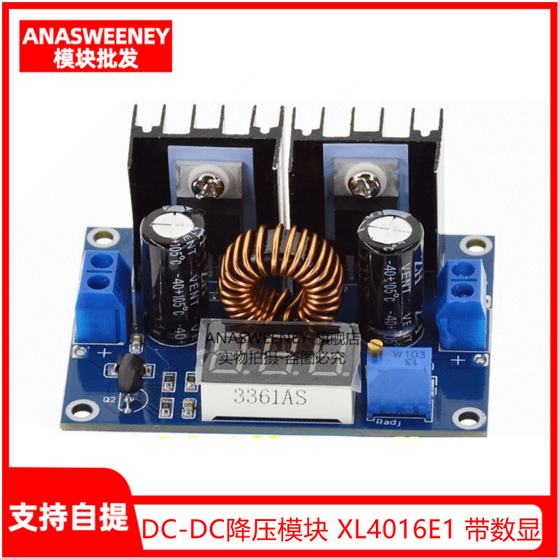 DC-DC降压模块XL4016E1