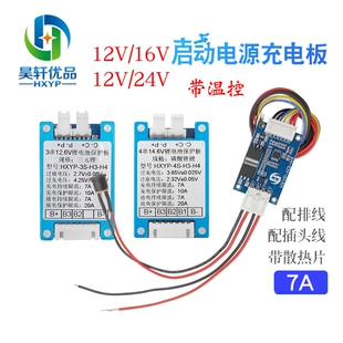 12V24V启动电源5A充电板3串4串7串3S4S三元锂电池保护板充电模块