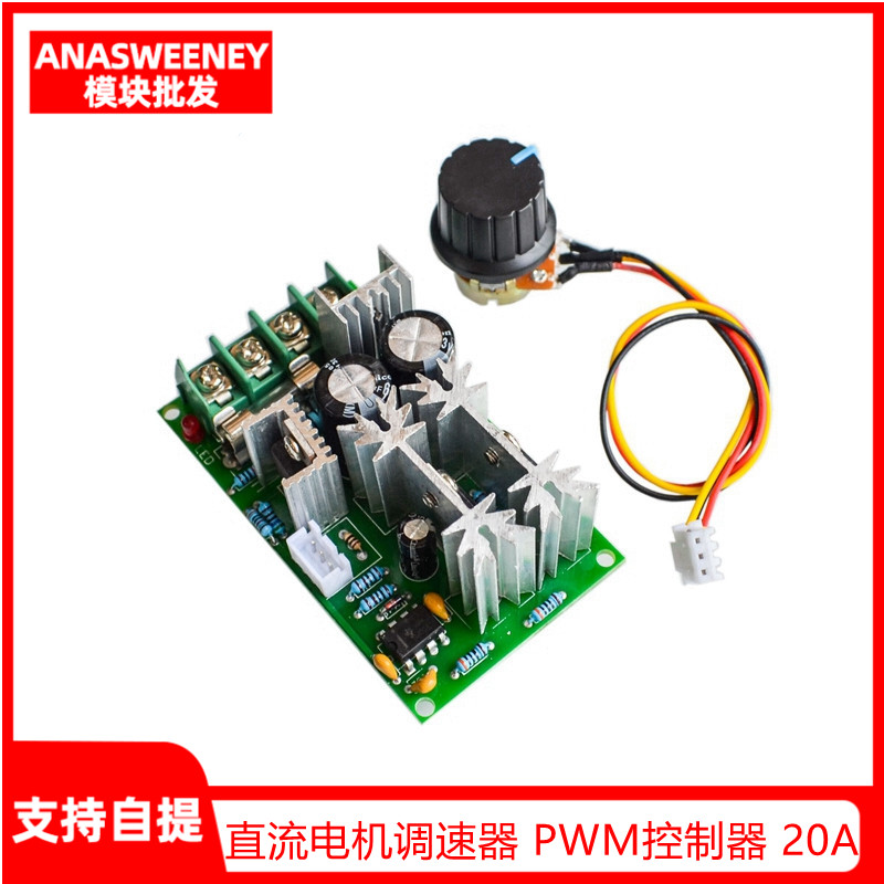 直流电机调速器12V24V36V48V