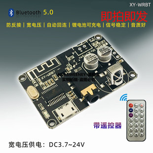 蓝牙5.0解码板立体声蓝牙音频模块宽电压音量可调音箱功放XY-WRBT