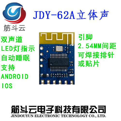 JDY-62A蓝牙5.0蓝牙立体声模块