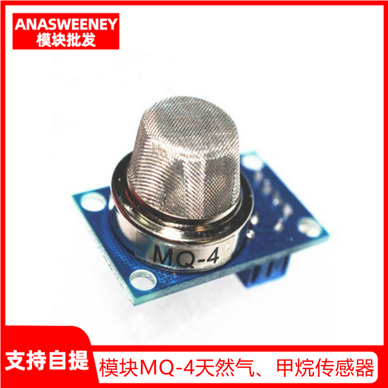 MQ-4天然气、甲烷传感器模块