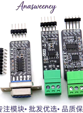 RS232 RS485 CAN 转TTL 通信模块 串口模块 CAN模块 RS485模块
