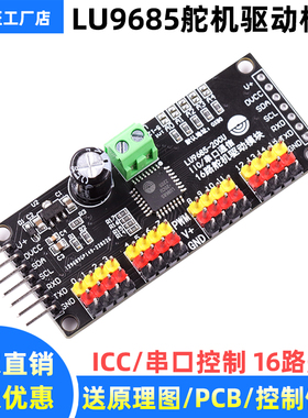 替代PCA9685-16路/LU9685芯片20路舵机驱动控制模块单片机串口IIC