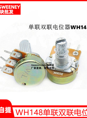 WH148单联双联电位器 B1K 2K5K10K20K 50K 100K 500K柄长15 20MM