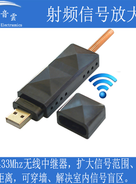 无线遥控信号放大315 433MHZ功率放大器中继器增强加远转发器RPT1