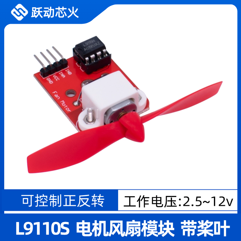 树莓派L9110电机驱动风扇模块传感器模块灭火机器人 提供例程资料