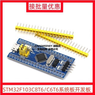 STM32F103C8T6/C6T6 系统板 单片机 核心板 STM32 ARM