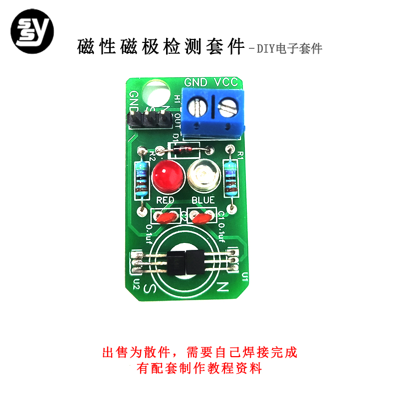 磁性检测套件 霍尔传感器磁铁感应南北极分辨焊接电子diy制作散件