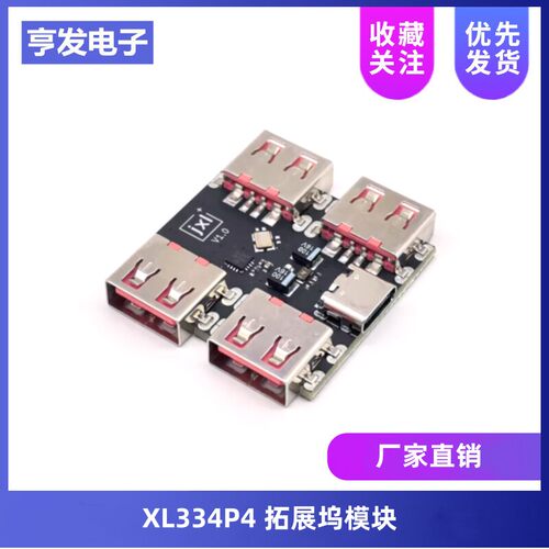 XL334P4 type-c扩展器 USB-HUB 4路拓展坞USB2.0分线器集线器模块