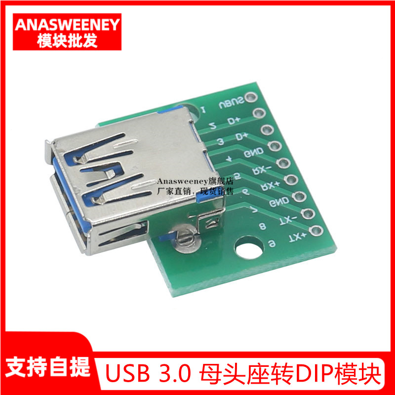 USB3.0母头座转DIP模块