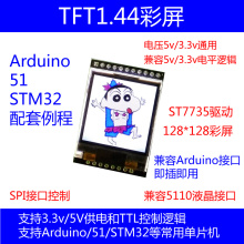 液晶 TFT 彩屏 1.44寸 送51 STM32 例程 替换5110 OLED