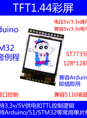 液晶 TFT 彩屏 1.44寸 送51 STM32 例程 替换5110 OLED