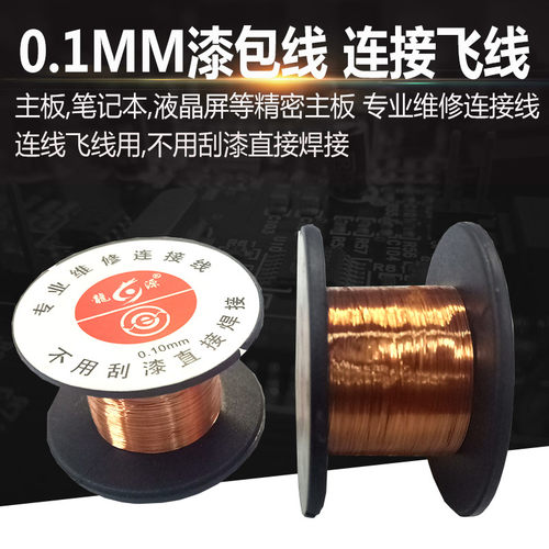 维修用飞线PPA0.1MM