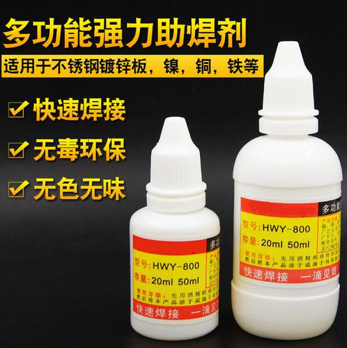 强力助焊剂25ML不锈钢铜铁镀锌