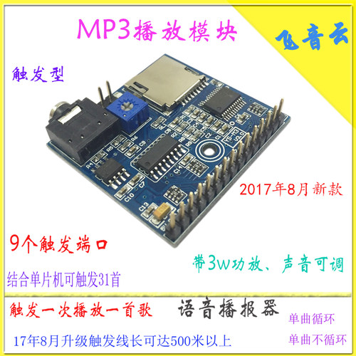 语音播报模块MP3ArduinoM3