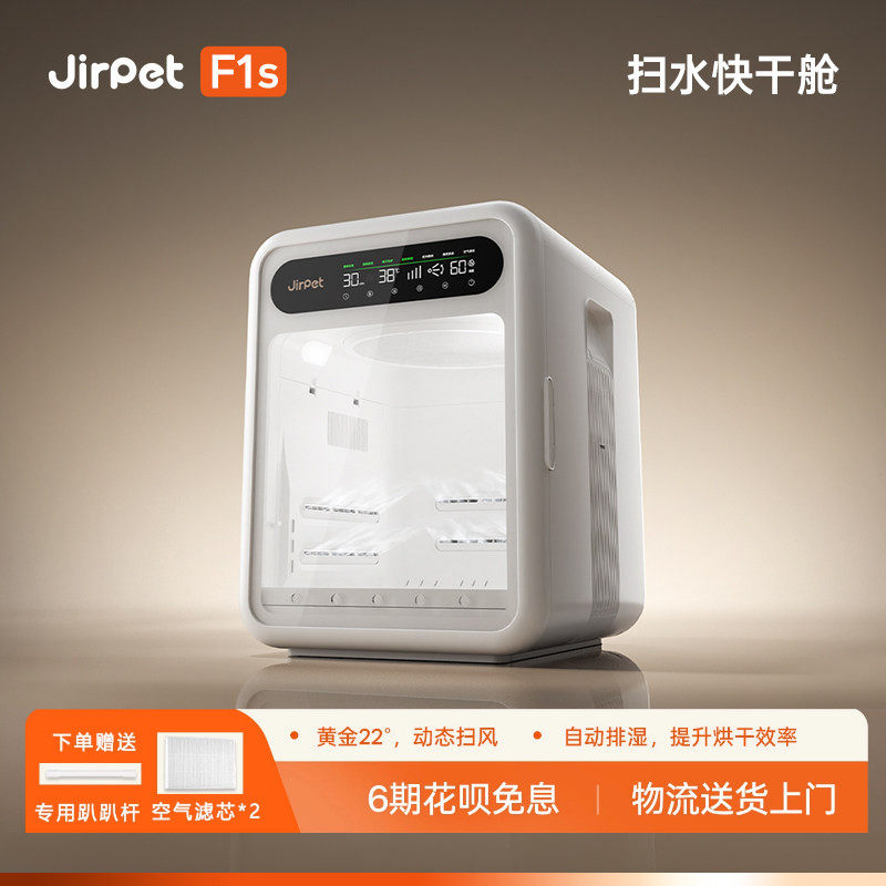 Jirpet宠物烘干箱F1S记洱猫咪扫水快干舱狗狗吹水机负离子烘干机,宠物/宠物食品及用品,宠物智能烘干箱,淘宝优惠券,粉丝福利购,淘宝优惠卷