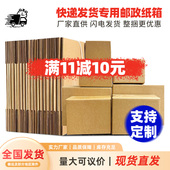 半高纸箱打包特规鞋 盒快递纸箱电商专用包装 定制扁平箱瓦楞纸盒