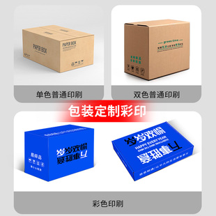 定制DIY印刷包装纸箱 飞机盒 收纳箱 水果箱 数码外包箱！