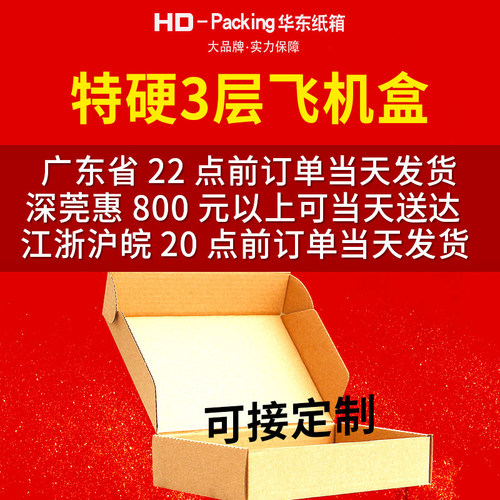 特硬三层快递打包飞机盒厂家批发