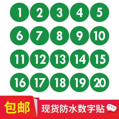 绿色数字贴纸编号号码贴可定制
