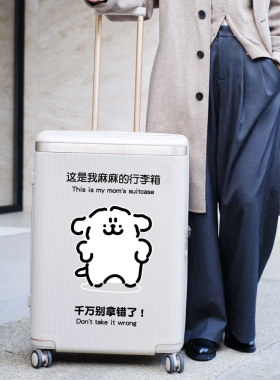 旅行箱拉杆箱提示语标识贴纸