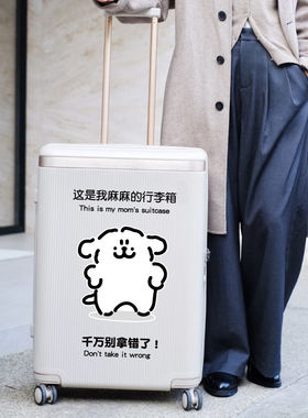 旅行箱拉杆箱提示语标识贴纸