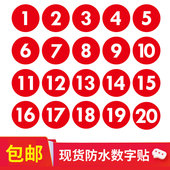 数字贴纸防水号码 牌贴车队机器编号餐厅桌子序号比赛运动会选手号
