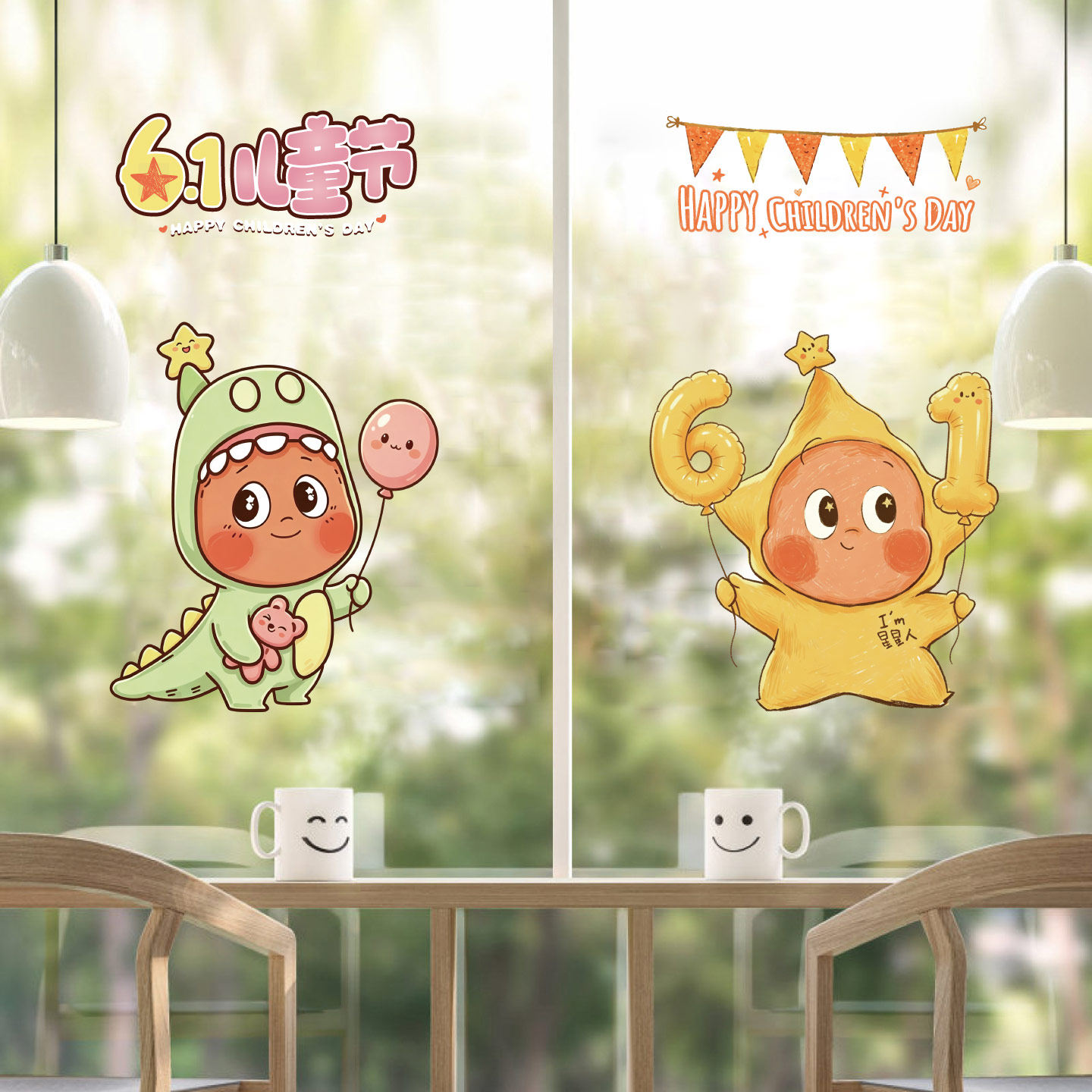 星星人恐龙创意六一儿童节窗花静电贴幼儿园教室卡通可爱装饰玻璃