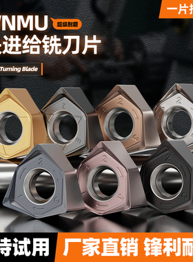 90度双面六角数控铣刀片WNMU080608 060408 040304重切削开粗刀片