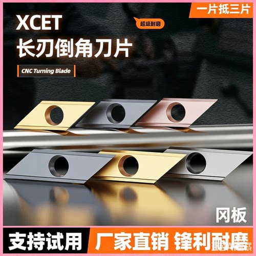 《镇店刀片》数控倒角刀片XCET310404ER 170402菱形长刃倒角刀粒
