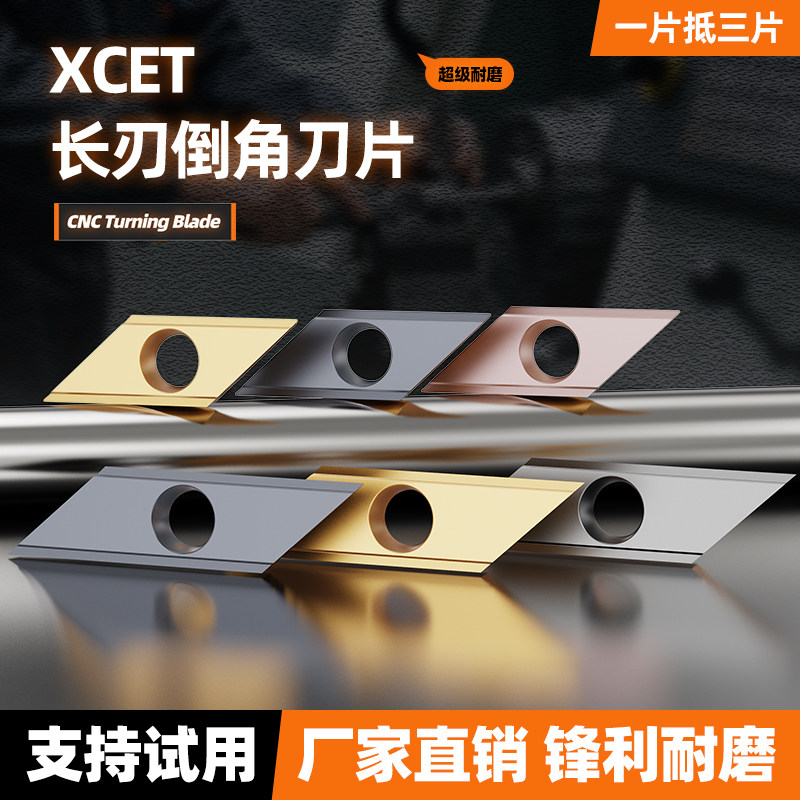 XCET310404ER菱形长刃倒角刀片