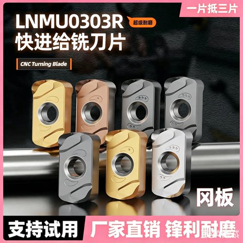 数控刀片双面刃铣快进给铣刀片LNMU0303ZER LOGU0303ER开切削刀粒
